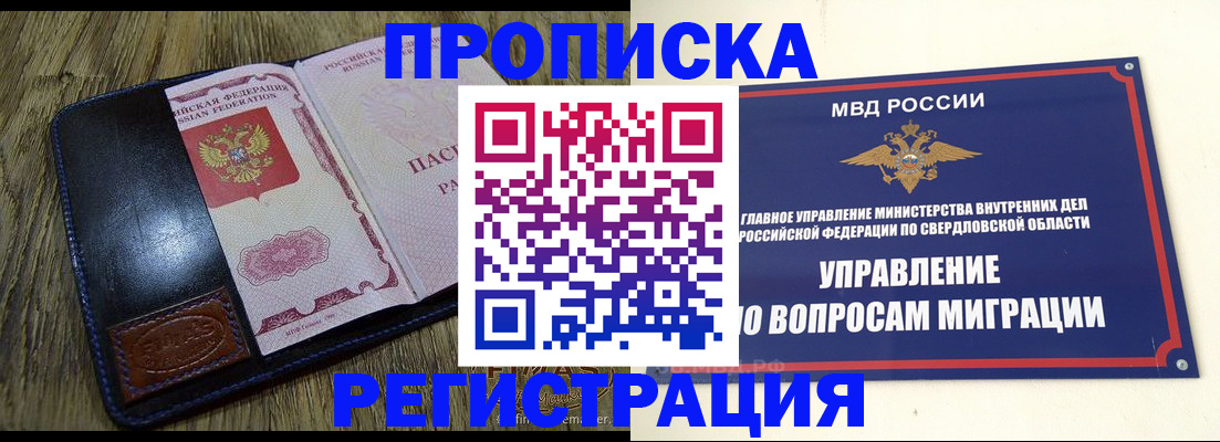 прописка для военкомата в Боре