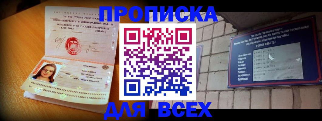 прописка штамп в Боре