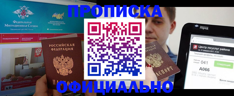 прописка в Боре