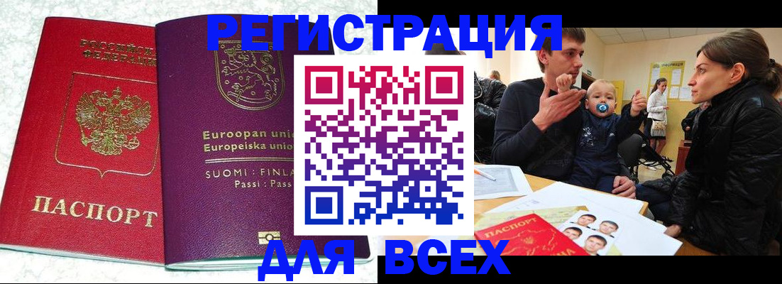 прописка для школы в Боре