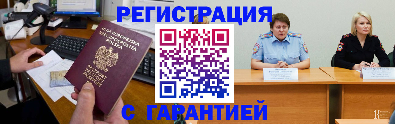 прописка гарантия в Боре