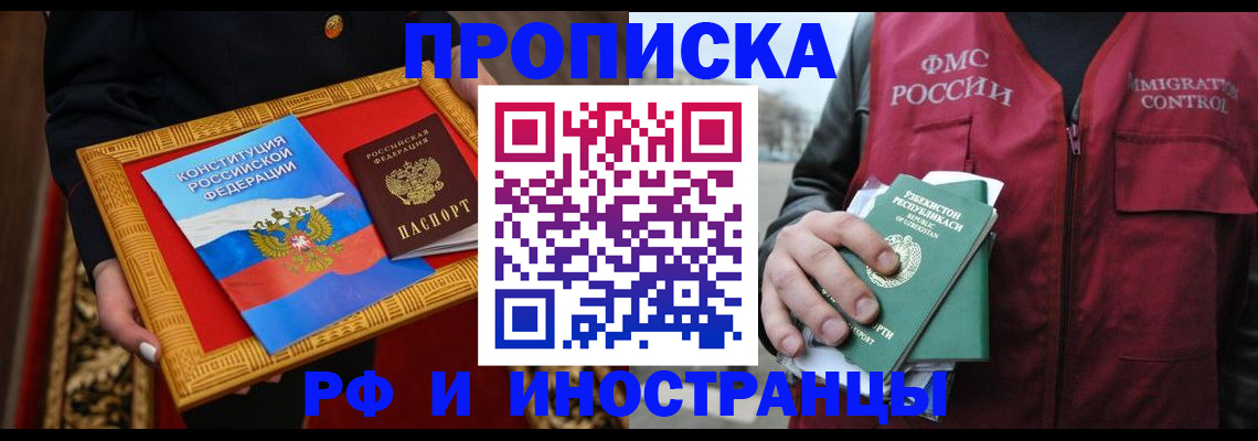 прописка штамп в Боре